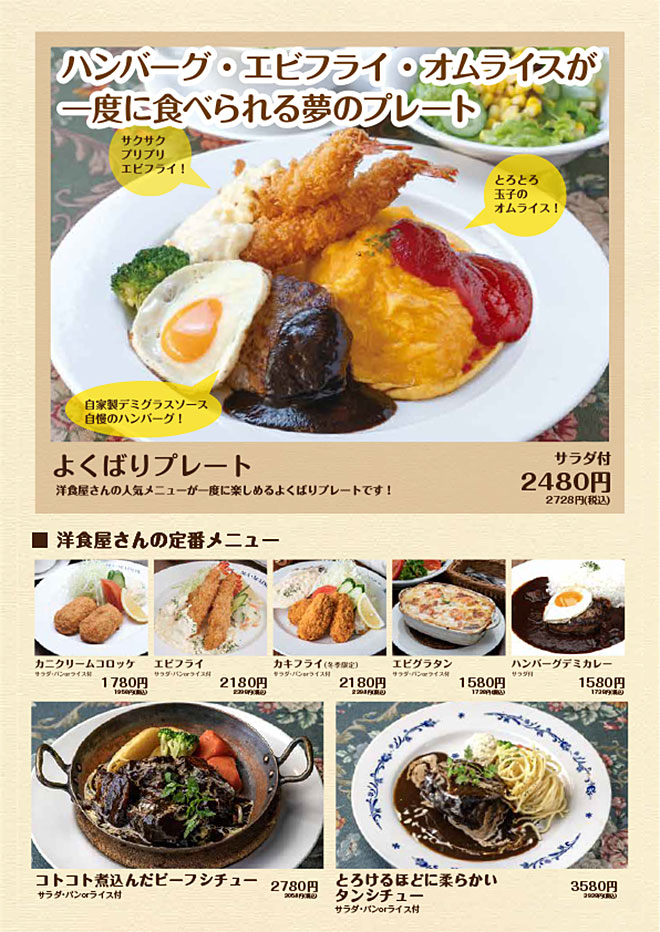 洋食屋さんの定番メニュー