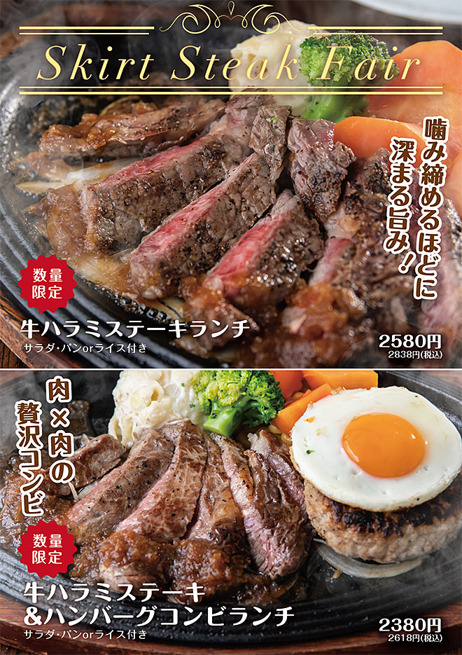 牛ハラミステーキランチ