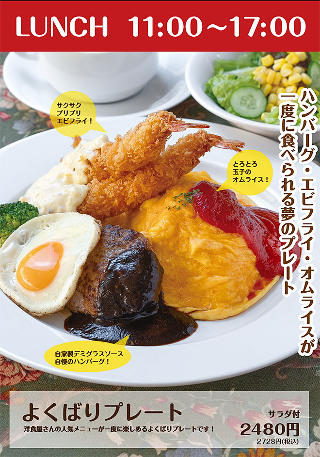 よくばりプレートランチ