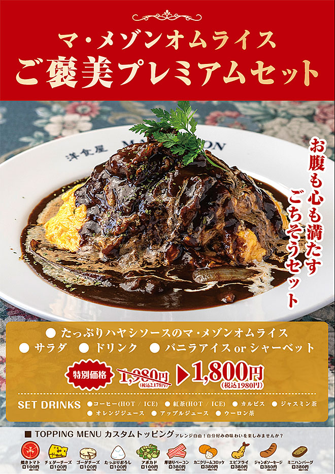 マ・メゾンオムライス