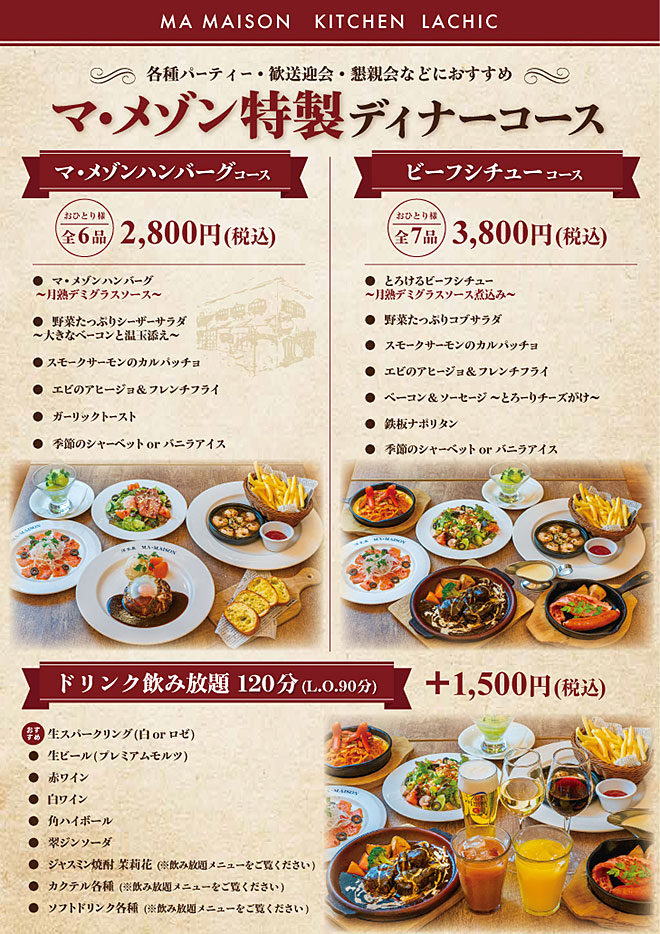 パーティーメニュー