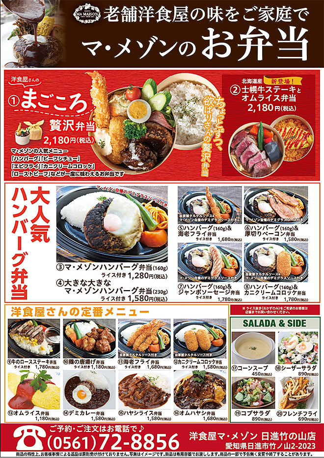 マ・メゾンのお弁当