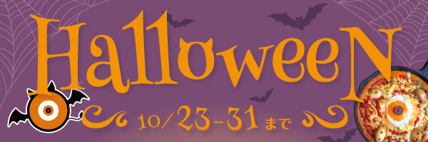 マ・メゾンのハロウイン