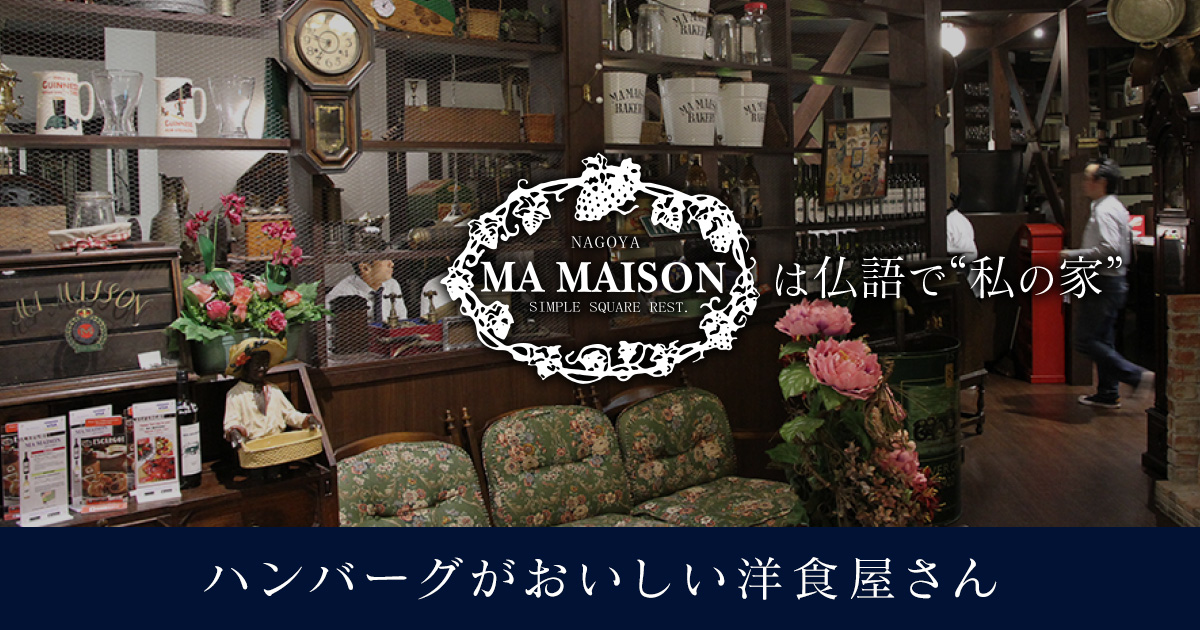 マ・メゾン日進竹ノ山