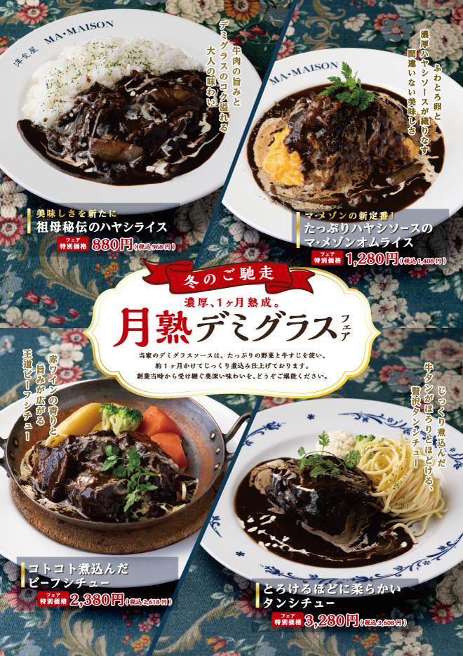 月熟デミグラスフェア