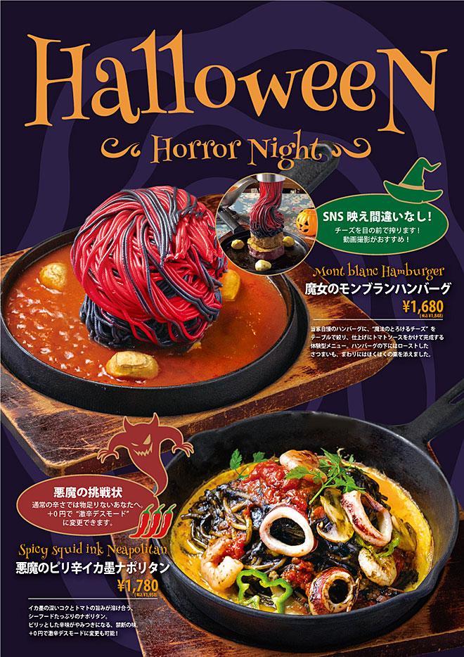 マ・メゾンのハロウィンメニュー