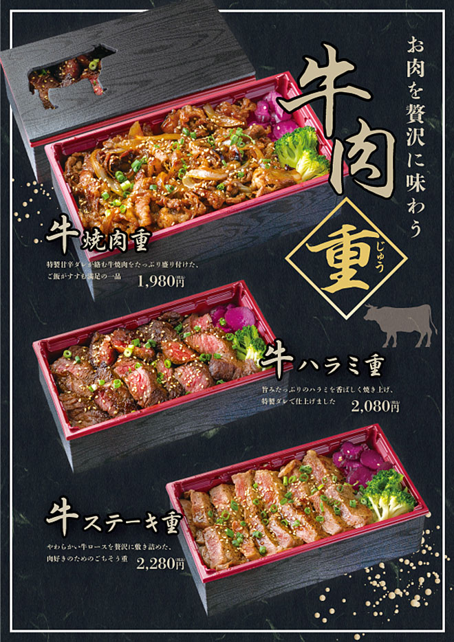 マ・メゾンのお弁当 牛肉重