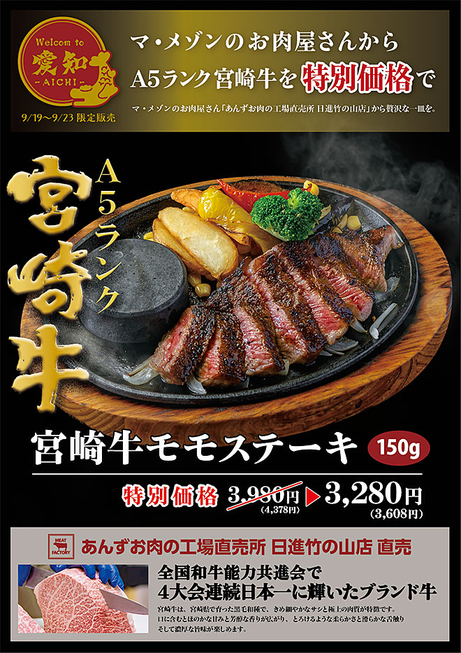 マ・メゾンの宮崎牛モモステーキ