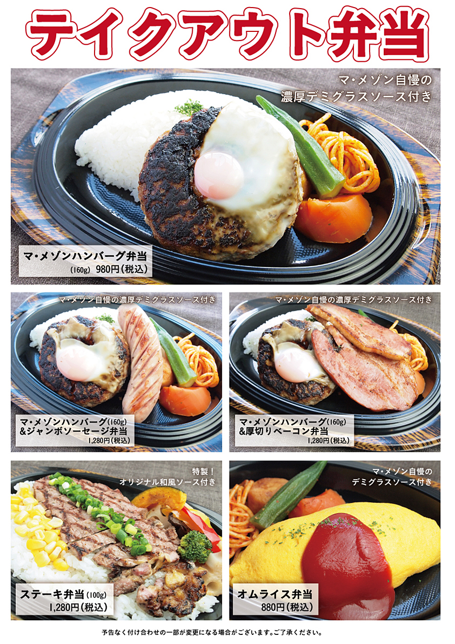 店舗情報 星が丘分店 洋食 マ メゾン