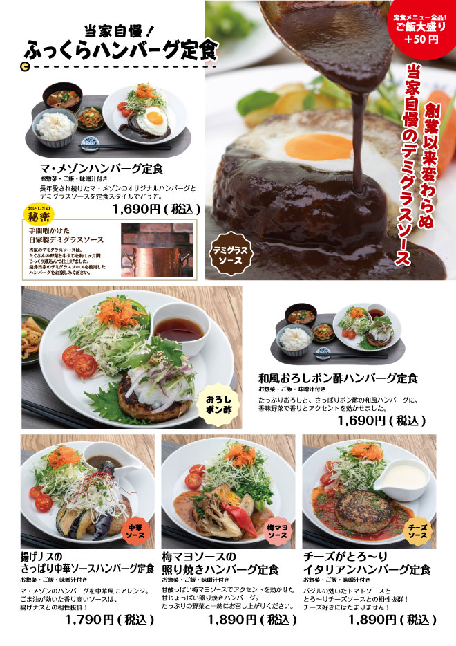 ふっくらハンバーグ定食