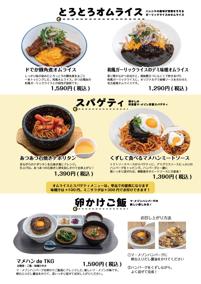 とろとろオムライス、スパゲティ、卵かけご飯