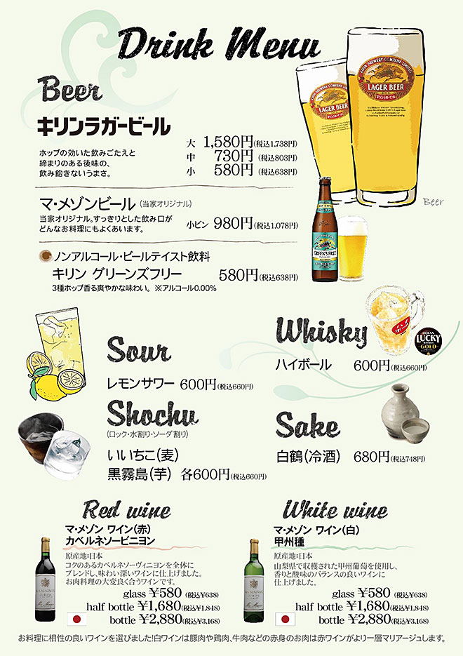 ドリンク