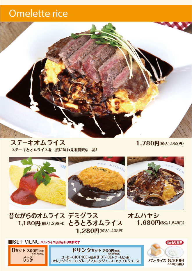 オムライス＆カレーライス