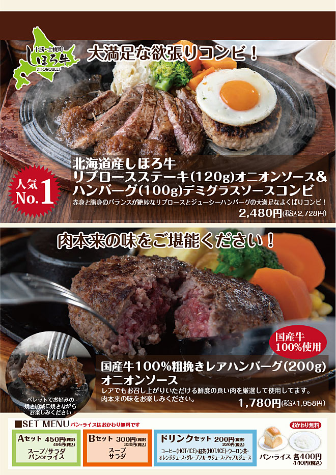 しほろ牛リブロースステーキ
