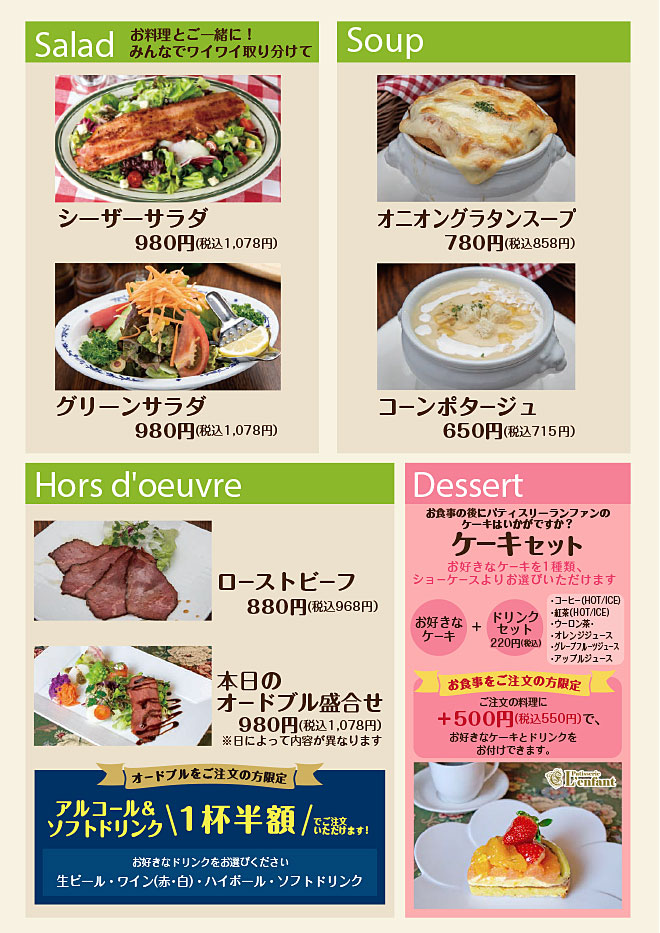 サラダ・デザート