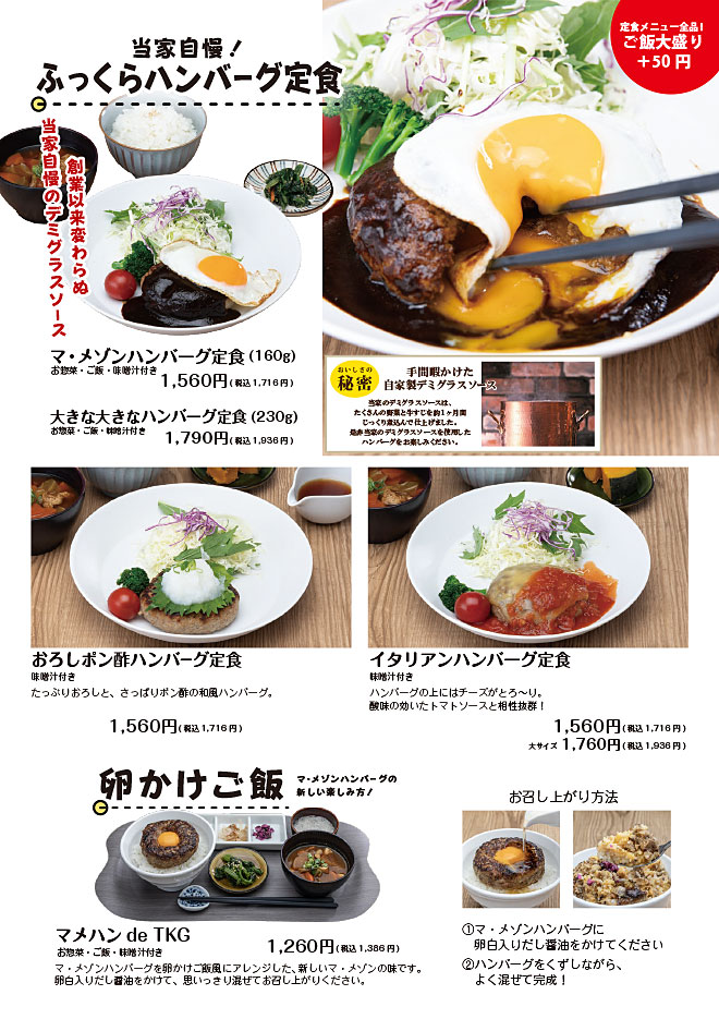 ふっくらハンバーグ定食