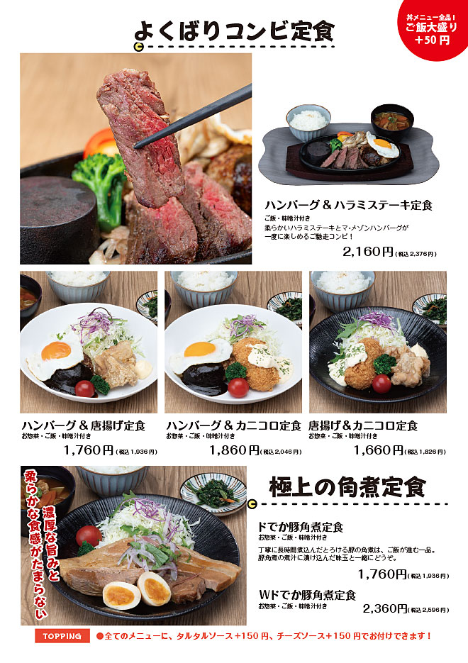 定食