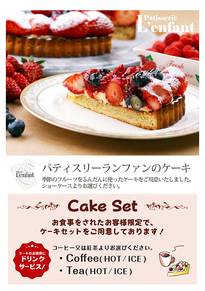 パティスリランファンのケーキ