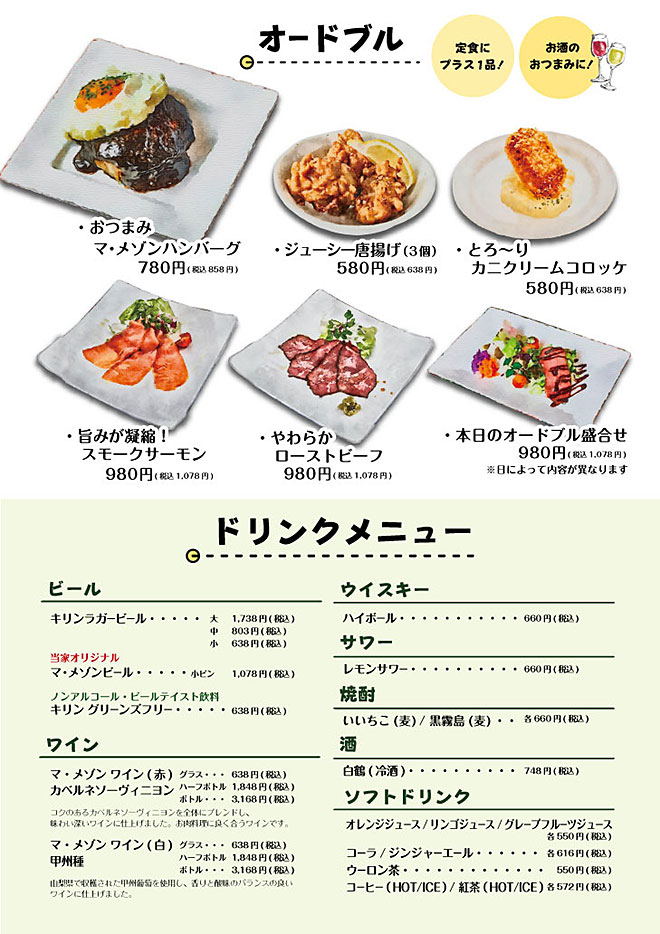オードブル