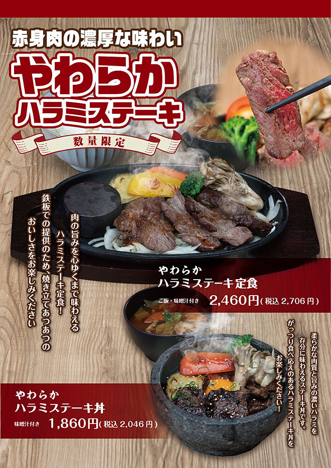 やわらかハラミステーキ