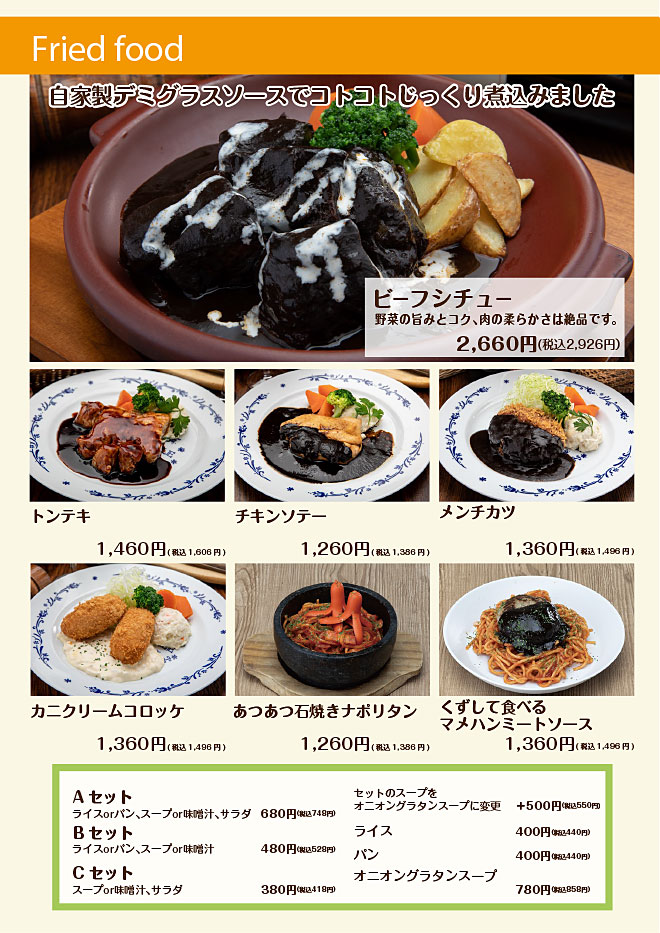 ビーフシチュー、トンテキ、チキンソテー、メンチカツ、カニクリームコロッケ、ナポリタン、ミートソース