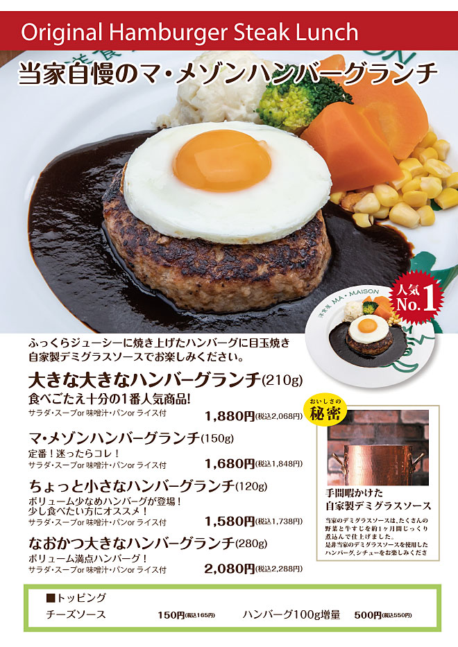 ハンバーグランチ
