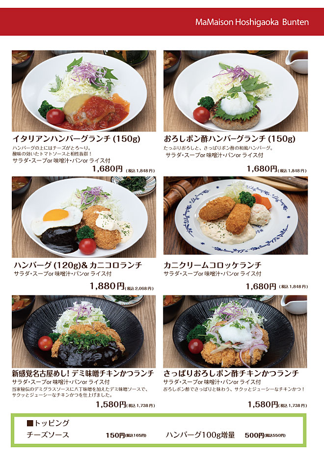 ハンバーグランチ