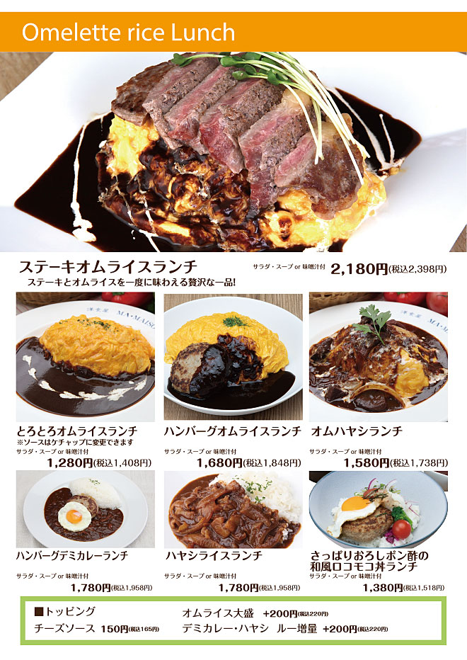 オムライスランチ