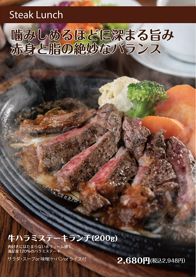 ステーキランチ