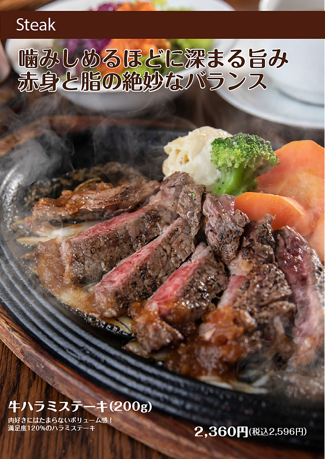 牛ハラミステーキ