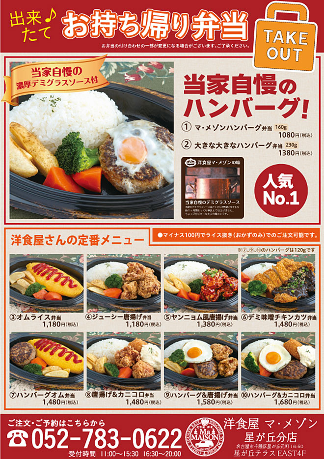 マ・メゾンのお持ち帰り弁当