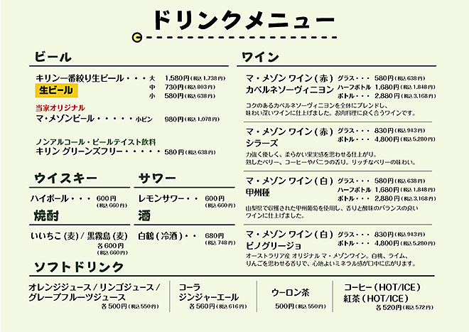 ドリンク