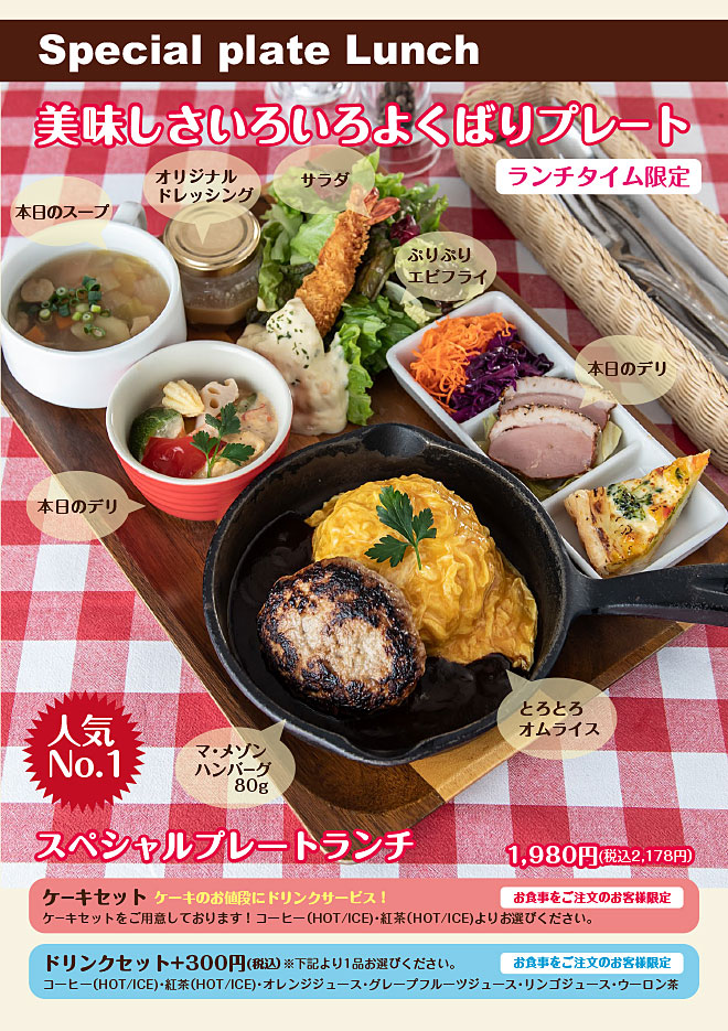 スペシャルプレートランチ