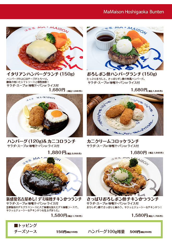 ハンバーグランチ