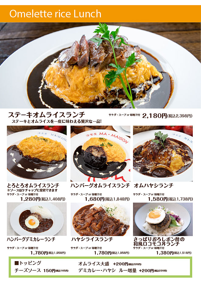 オムライスランチ