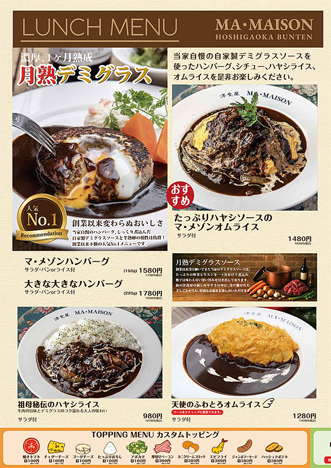 月熟デミグラス・ハンバーグランチ