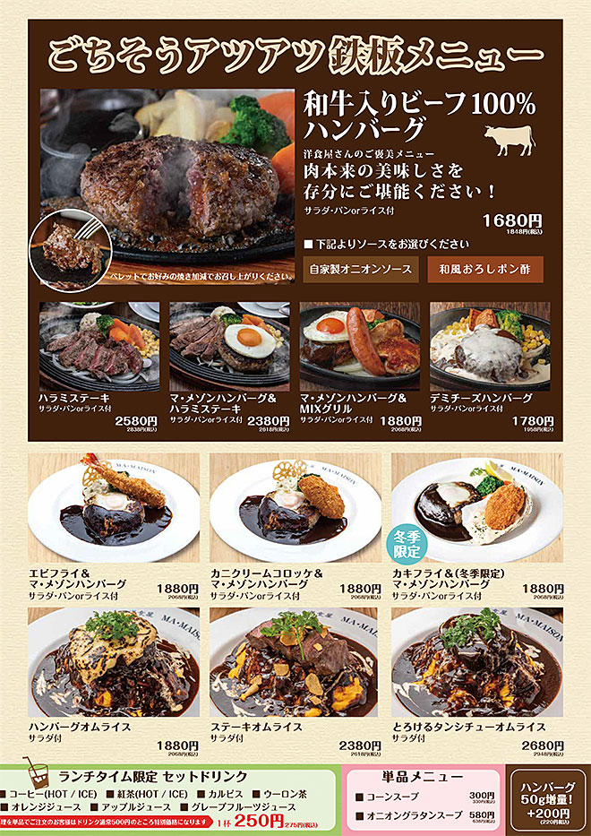 ごちそうアツアツ鉄板メニュー