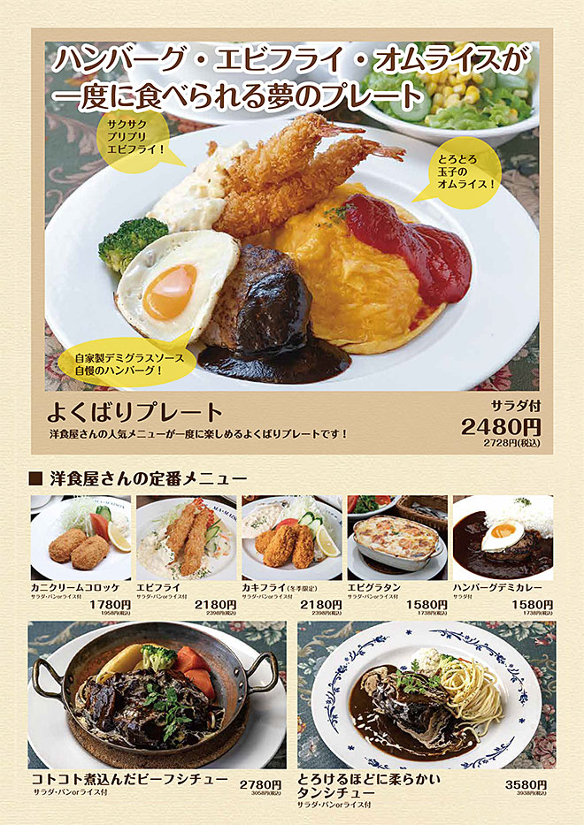 よくばりプレート