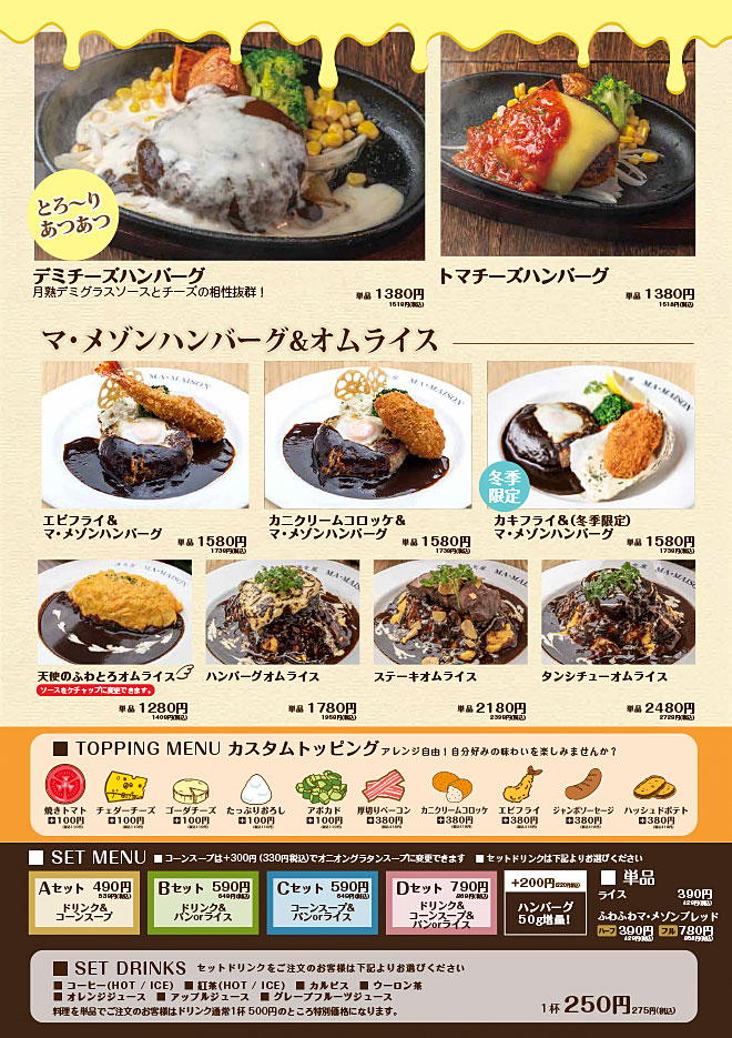 マ・メゾンハンバーグ＆オムライス