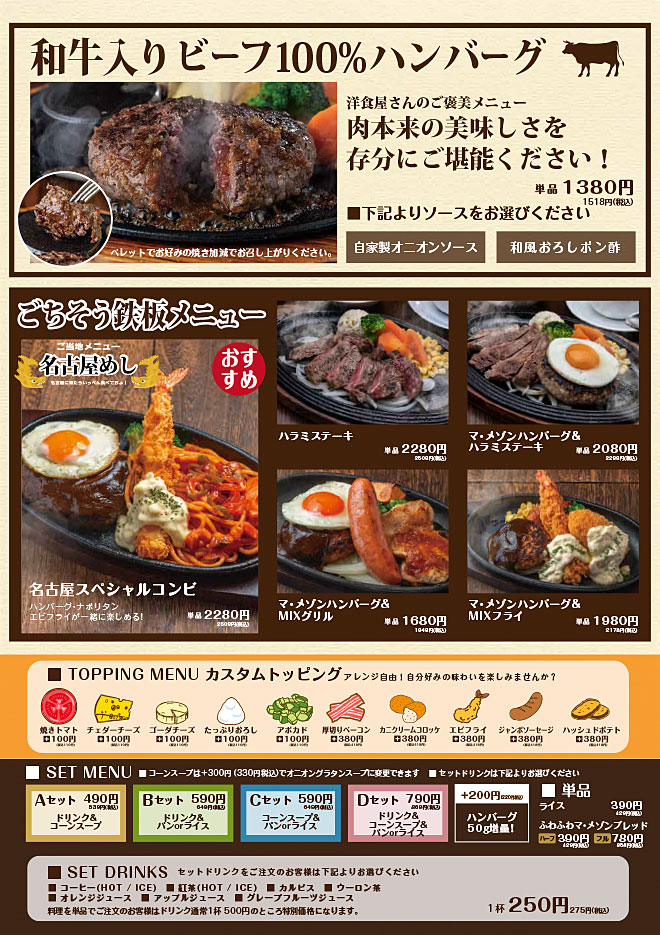 和牛入りビーフ100%ハンバーグ・ごちそう鉄板メニュー・名古屋めし