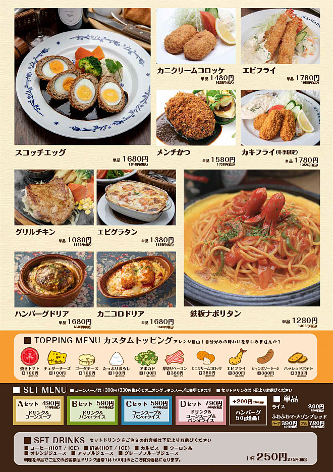 スコッチエッグ、カニクリームコロッケ、エビフライ、メンチかつ、カキフライ、チキン、グラタン、ドリア、ナポリタン