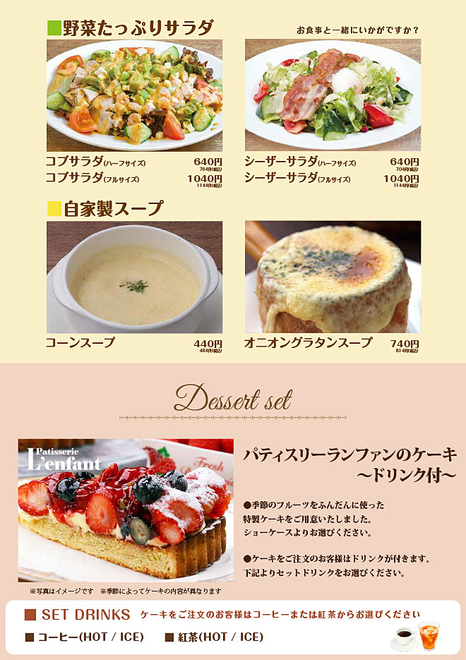 サラダ、スープ、デザート