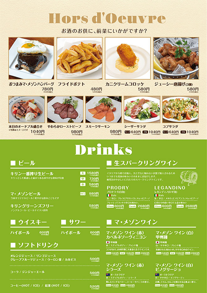 ドリンク