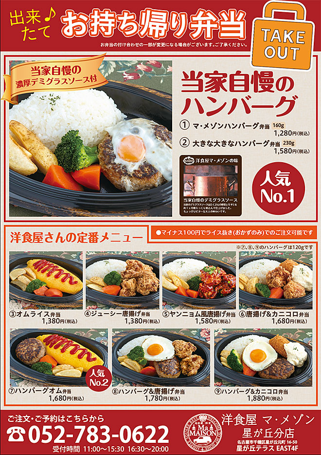マ・メゾンのお持ち帰り弁当