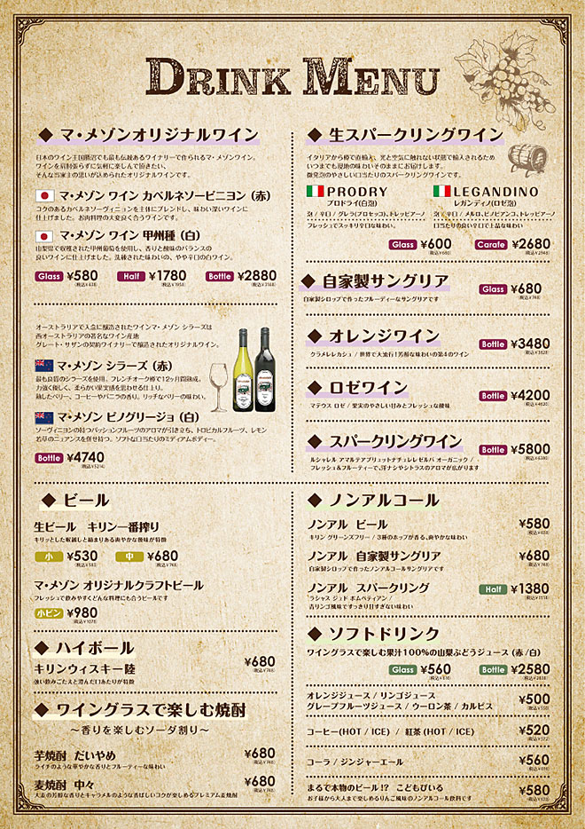 ドリンク