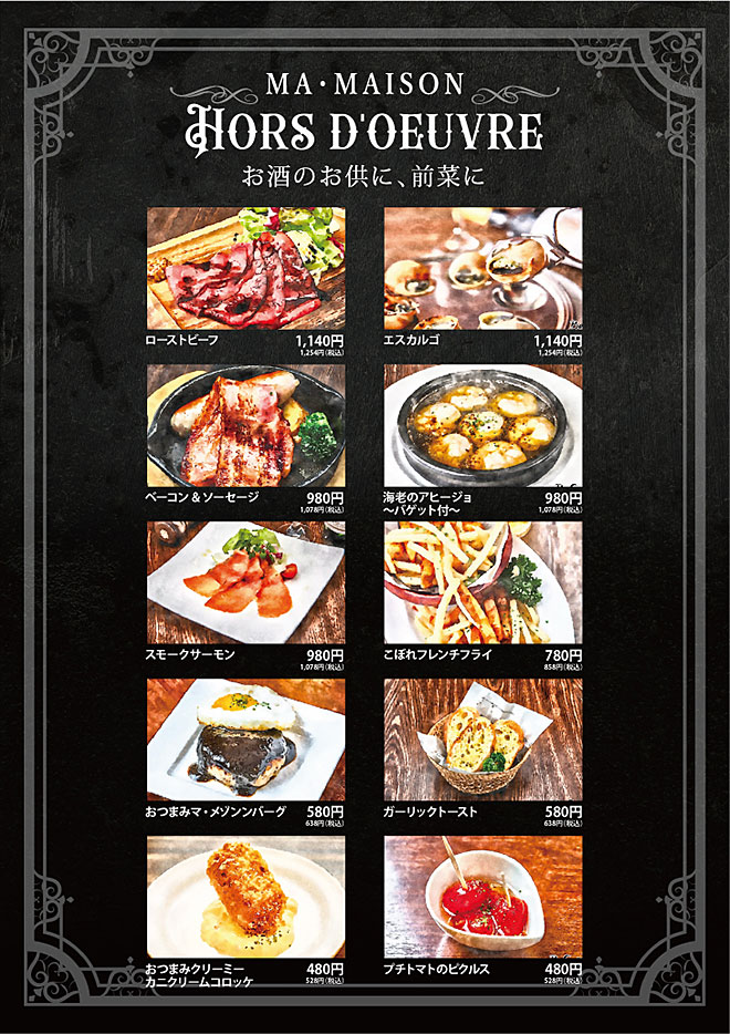 オードブル
