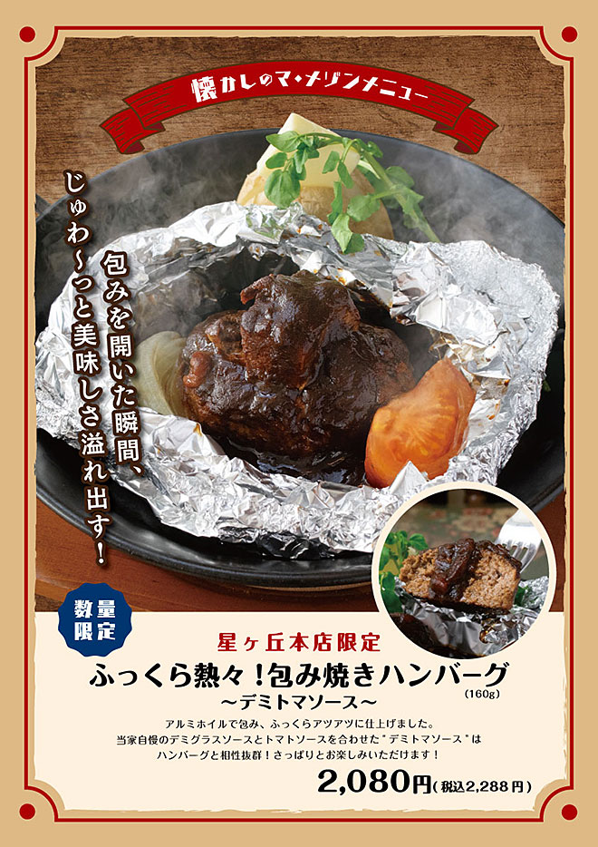 ふっくら熱々！包み焼きハンバーグ