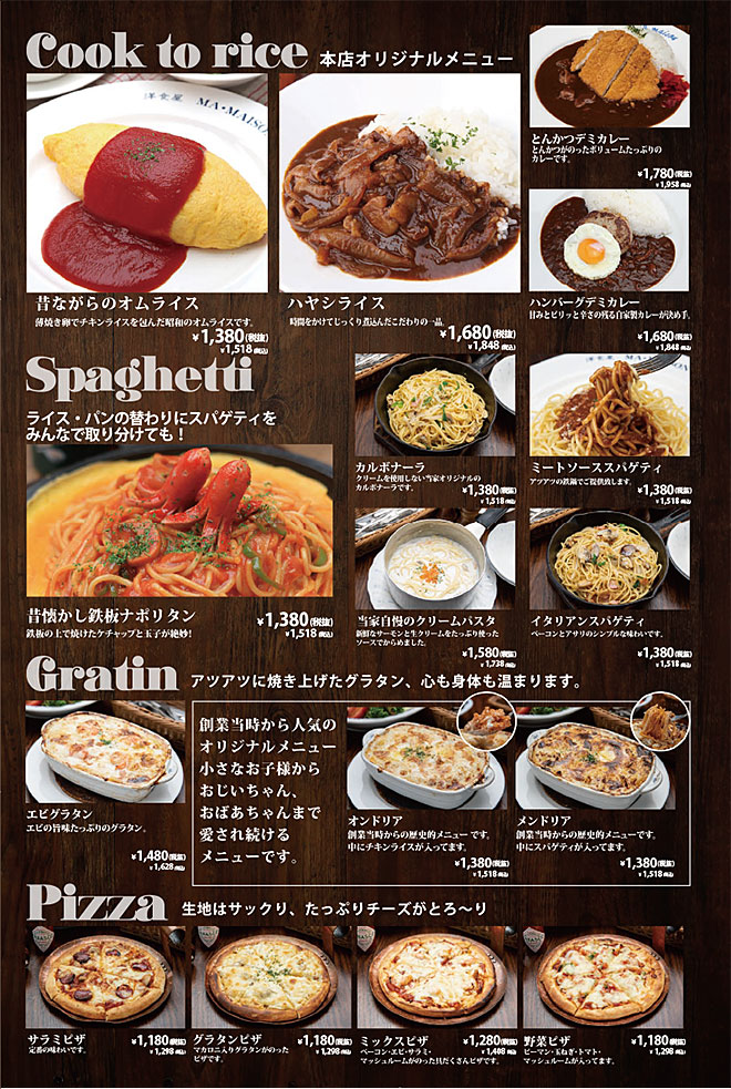 マ・メゾン星が丘本店メニュー　オリジナルメニュー