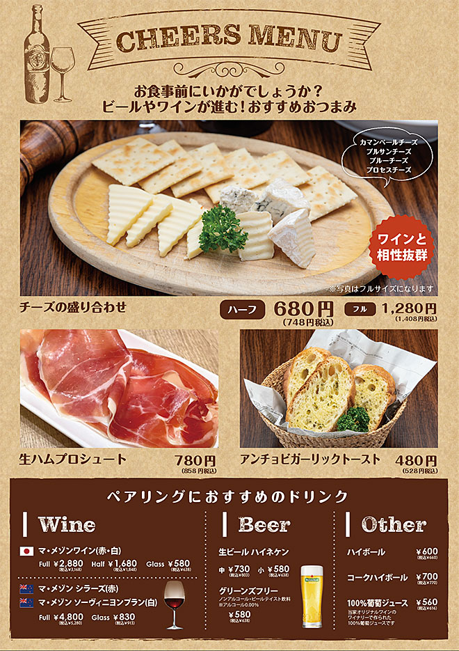 チーズメニュー