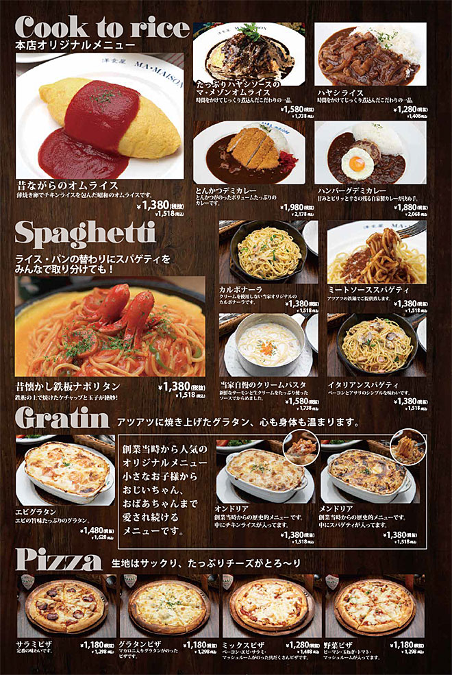 マ・メゾン星が丘本店メニュー オリジナルメニュー